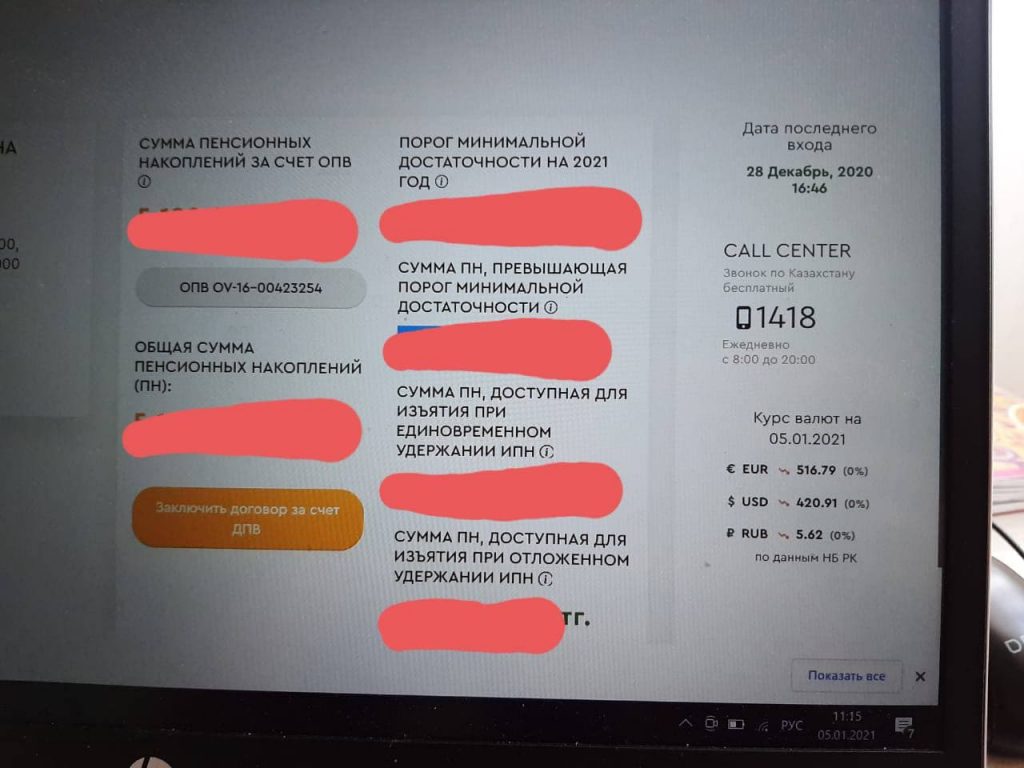Не успели СМИ объявить о новой функции на сайте ЕНПФ, как он рухнул