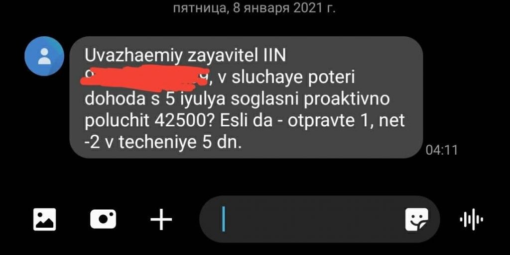 SMS о повторном начислении 42 500 назвали ошибкой