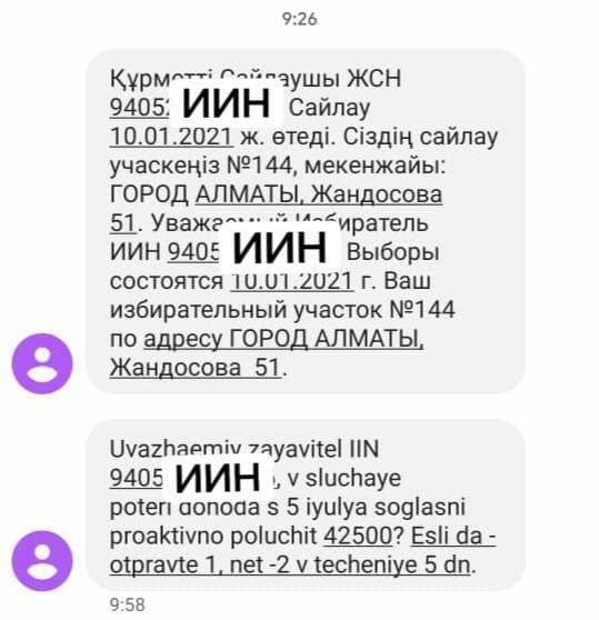 SMS о повторном начислении 42 500 назвали ошибкой