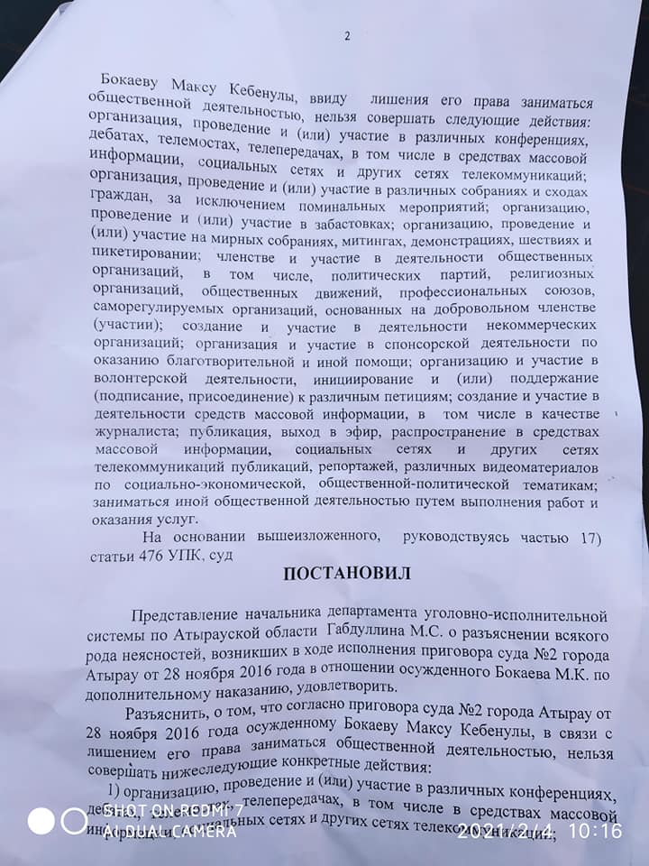 Макс Бокаев: необходимо собрать конституционный курултай