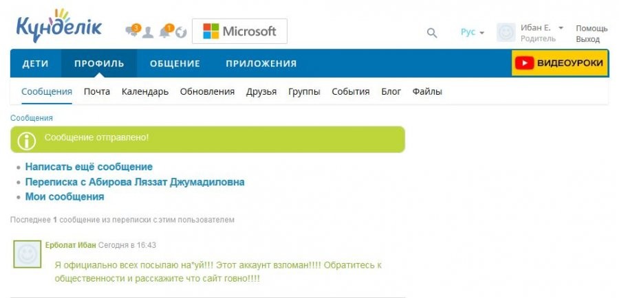 Платформу Kundelik взломали. Родители подали жалобу