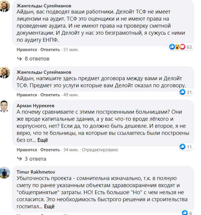 «Правда о ковидгоспиталях»: Рахимбаев прокомментировал инцидент и аудит Deloitte