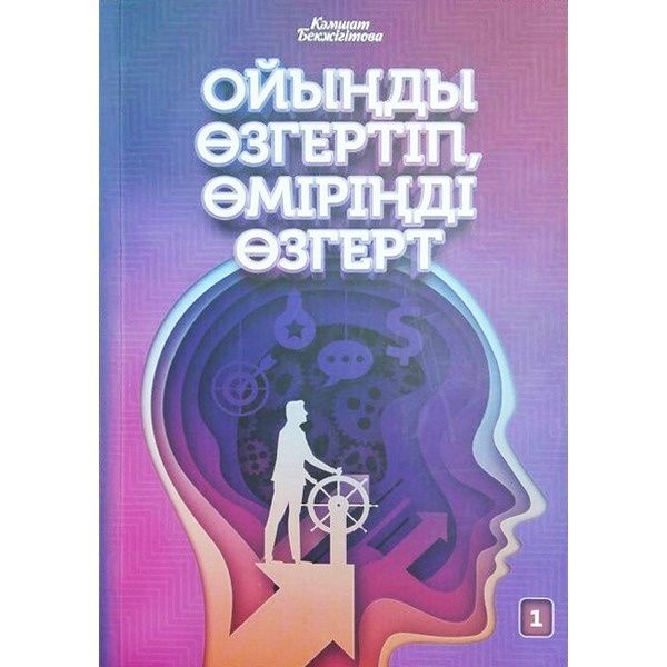 От Абая до коучей и комиксов: Какие книги читают казахстанцы