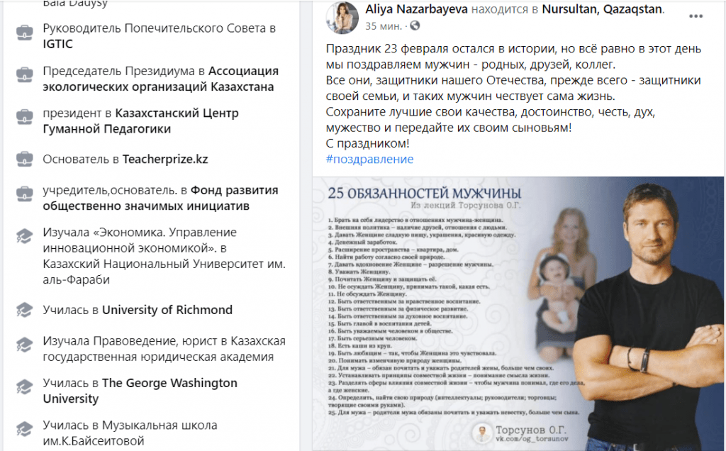 25 обязанностей от псевдоученого: как Алия Назарбаева поздравила мужчин с 23 февраля