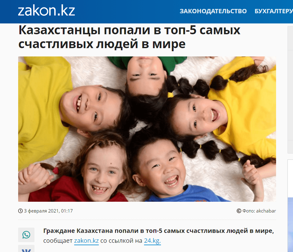 Как казахстанцы «попали» в топ-5 самых счастливых людей в мире