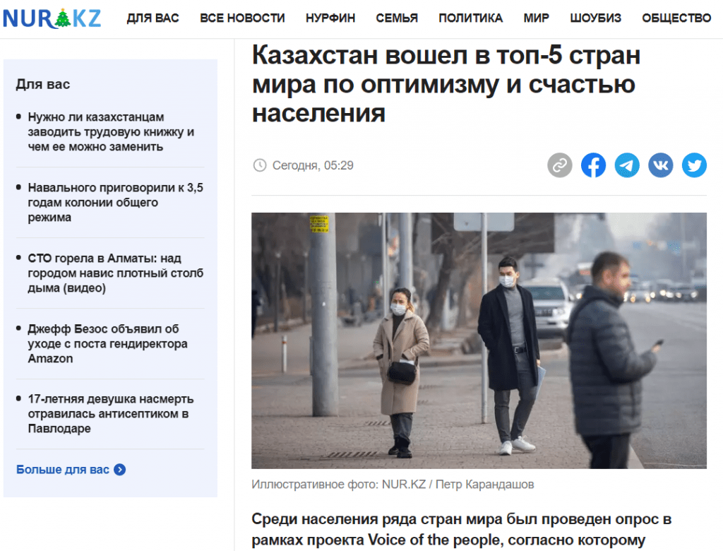 Как казахстанцы «попали» в топ-5 самых счастливых людей в мире