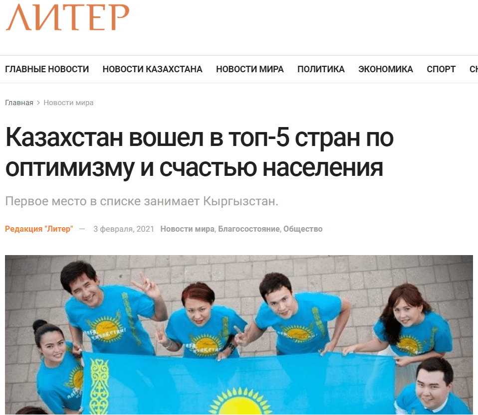 Как казахстанцы «попали» в топ-5 самых счастливых людей в мире