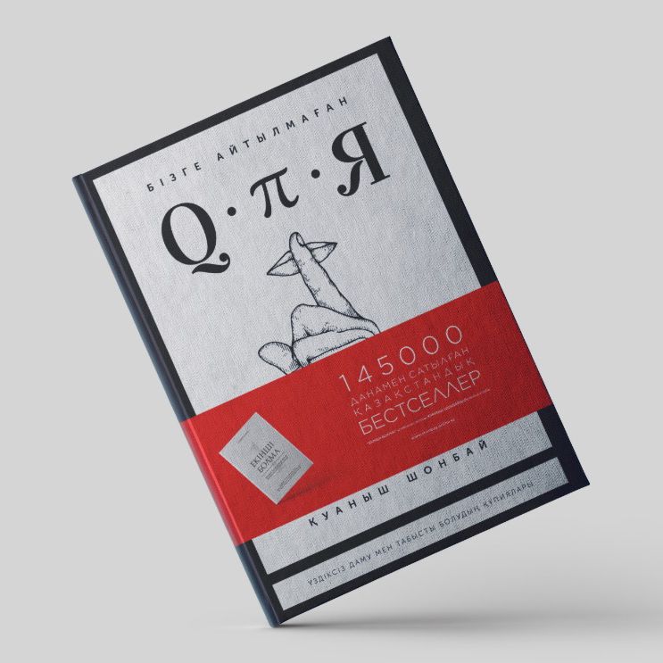 От Абая до коучей и комиксов: Какие книги читают казахстанцы