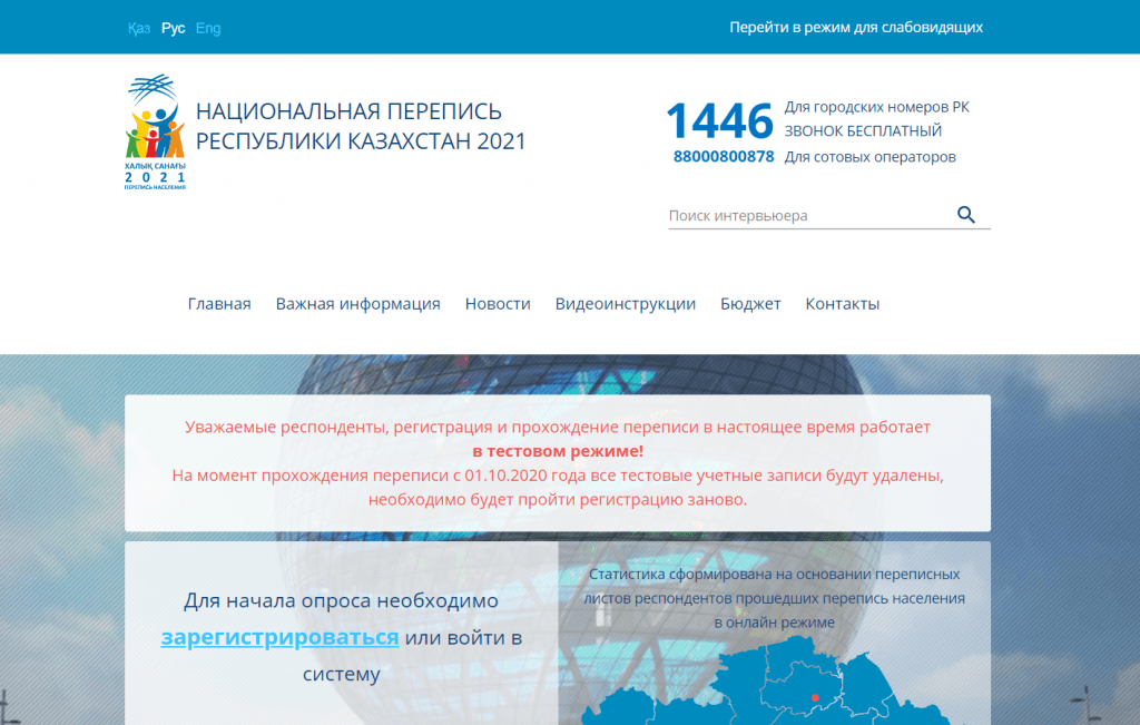 Казахстанцев будут считать по-новому