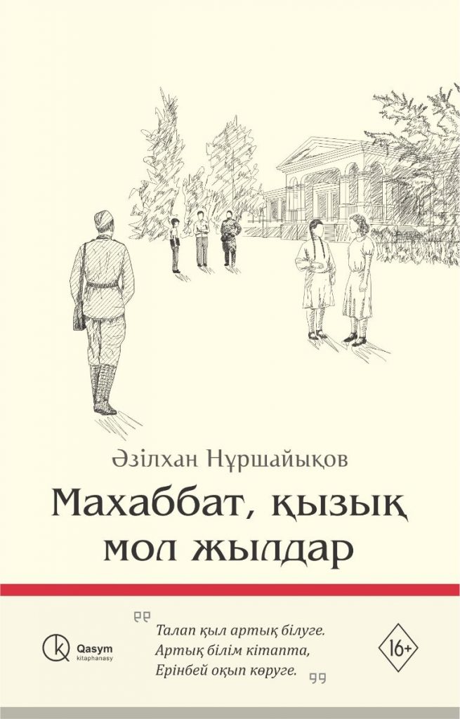 От Абая до коучей и комиксов: Какие книги читают казахстанцы