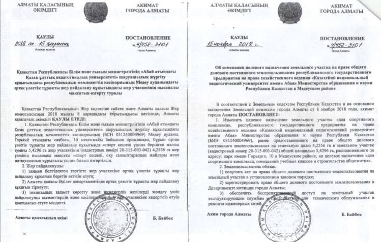 Общежитие в парке Горького. Причем здесь Байбек?