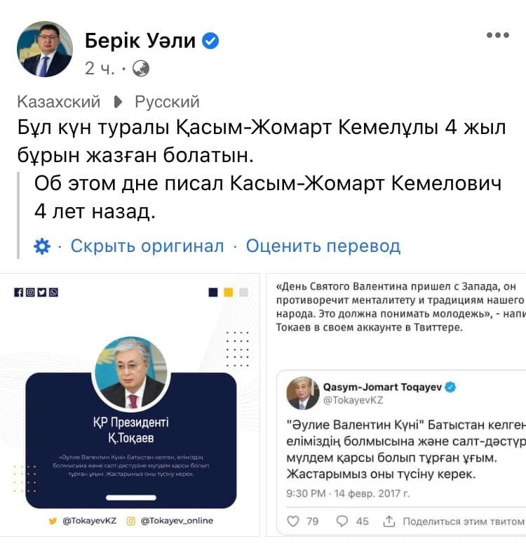 Токаев: День святого Валентина пришел с Запада