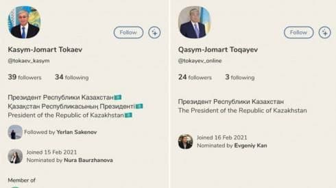В Clubhouse появились фейковые аккаунты Токаева