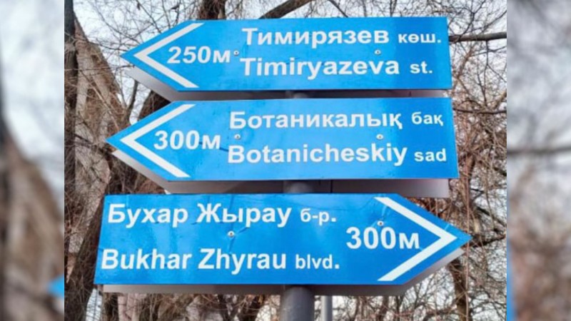 Возмутительные ошибки на указателях заметили жители Алматы