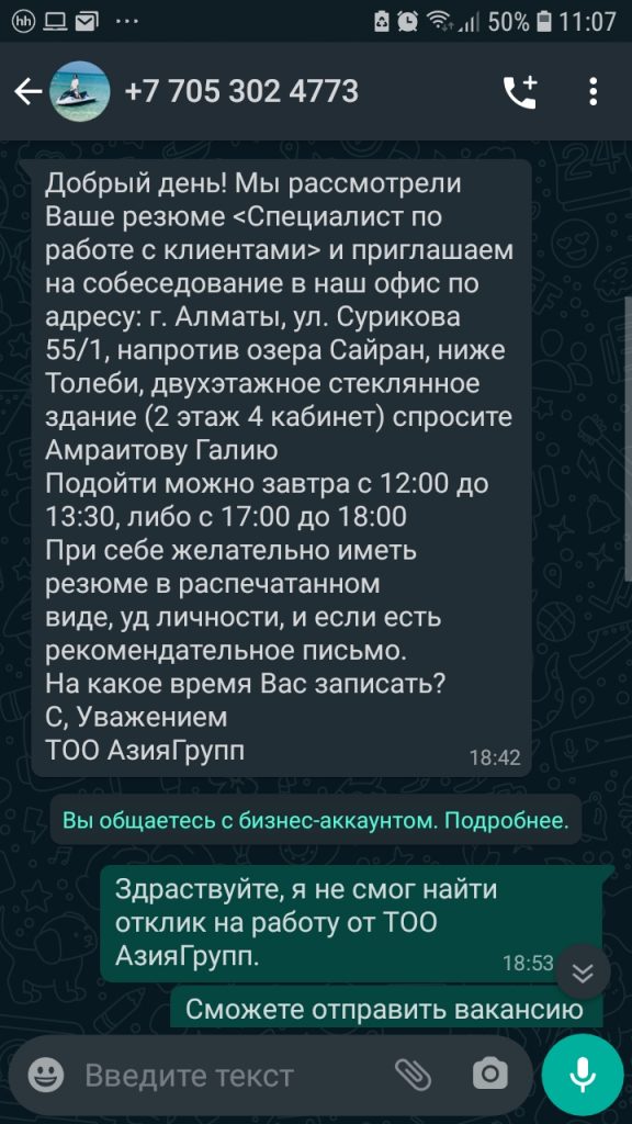 Интернет-мошенники обманывают казахстанцев по-новому