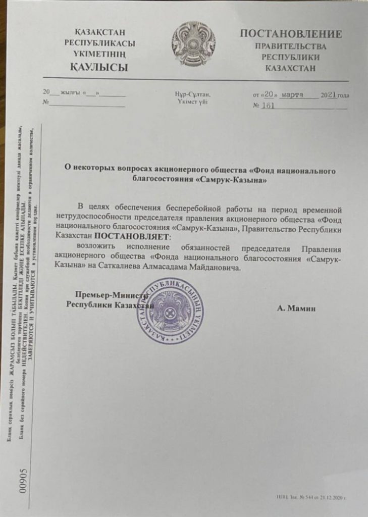 Ушел ли Есимов из "Самрук-Казына" по состоянию здоровья?