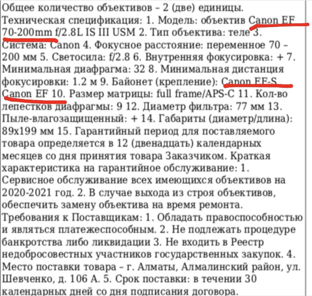 Для государственной газеты покупают объективы на миллионы тенге