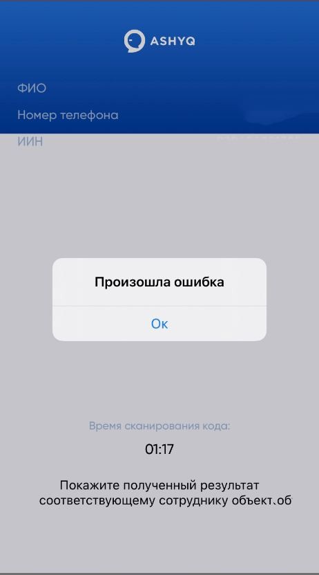 Почему казахстанское мобильное приложение для борьбы с пандемией плохо работает?