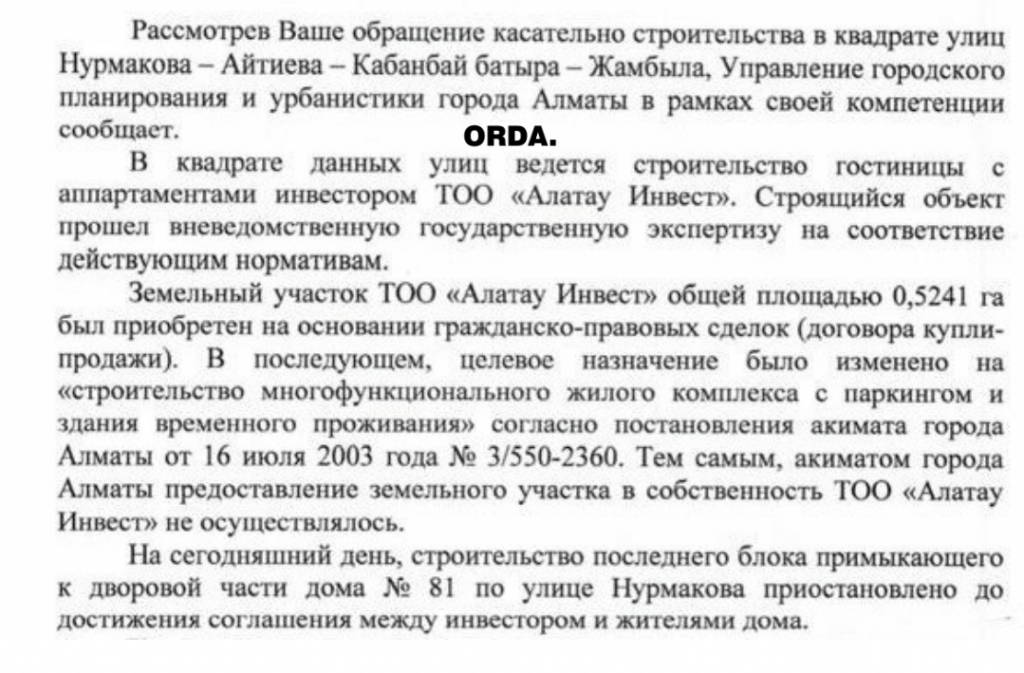 Стройка на Нурмакова: почему возведение ЖК превратилось в битву титанов
