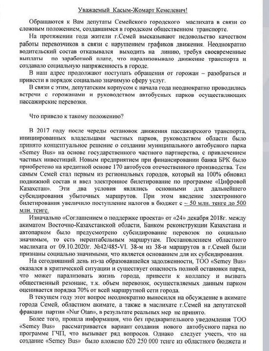 В Семее прогнозируют автобусный коллапс: депутаты просят помощи у президента