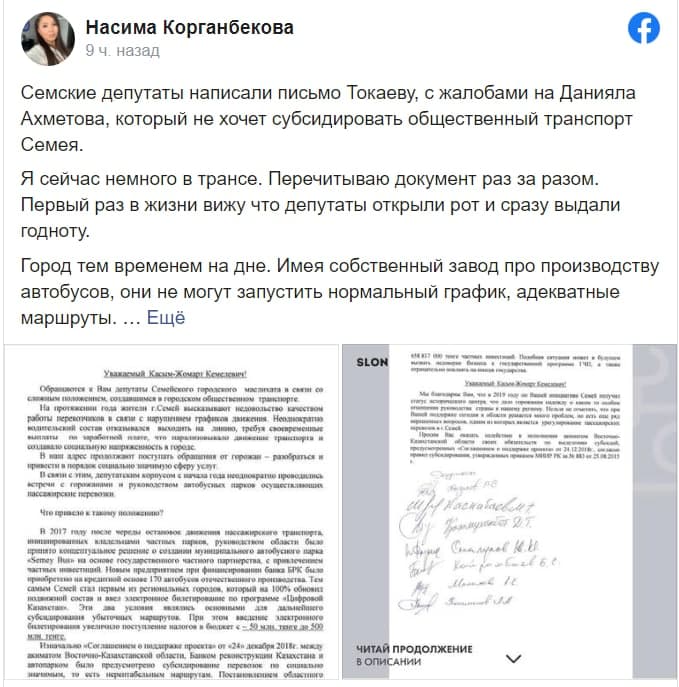 Депутаты Семея пожаловались Токаеву на акимат ВКО
