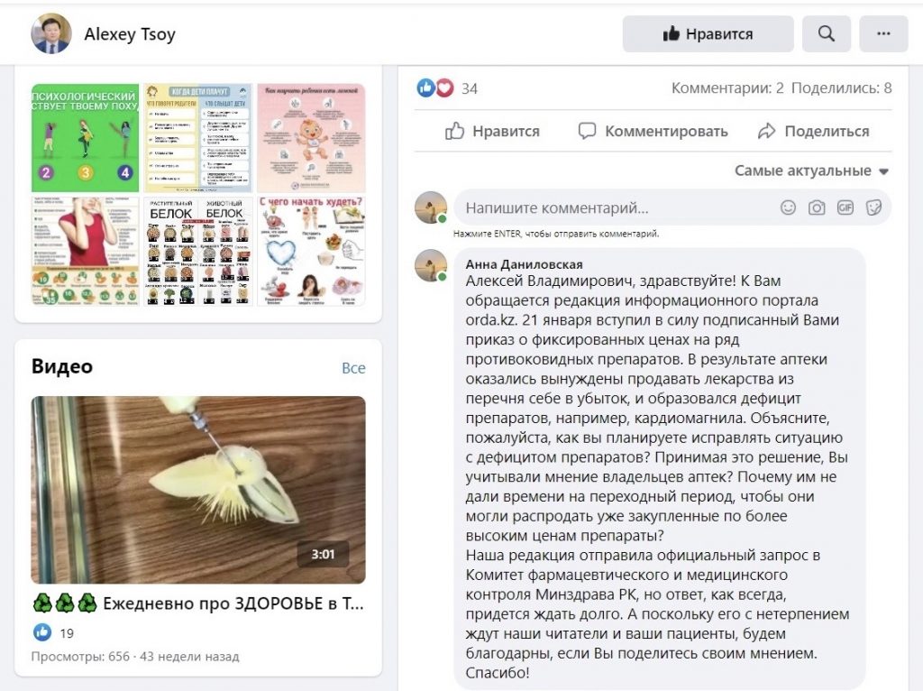 Почему нет лекарств от ковида и причём здесь Минздрав?