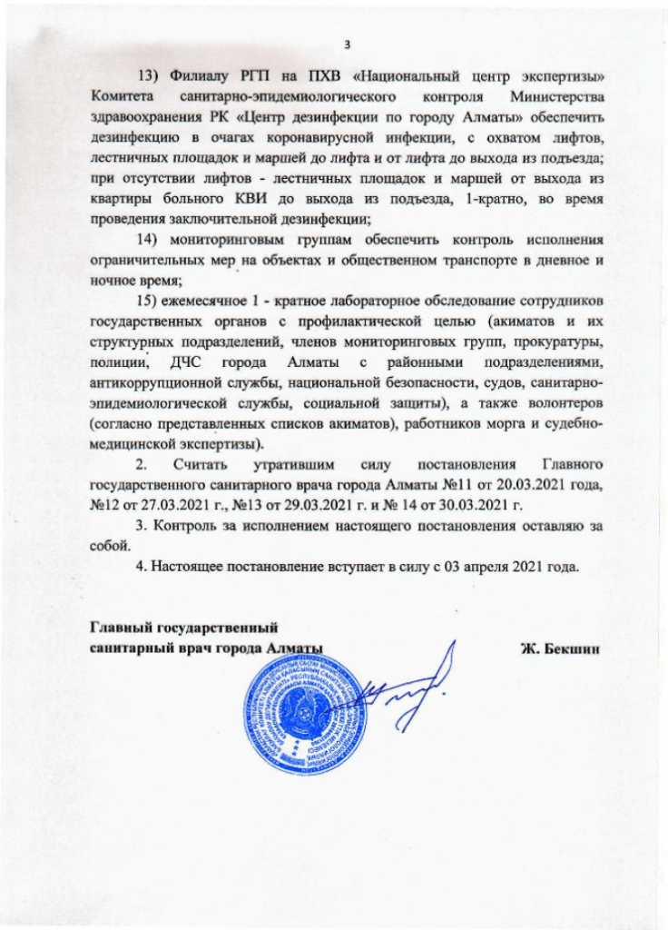 Карантин ослабили в Алматы