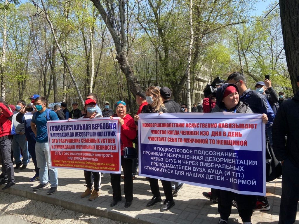 Митинг против ЛГБТ проходит в Кыргызстане