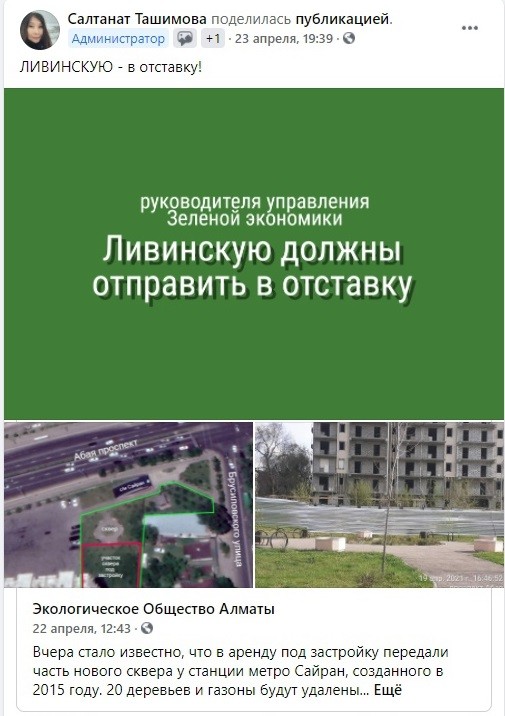 Будет ли Алматы зеленым: отвечает Ливинская