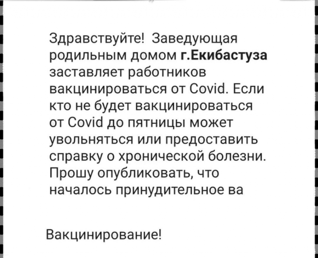 Вакцина или увольнение: что происходит в роддоме Экибастуза