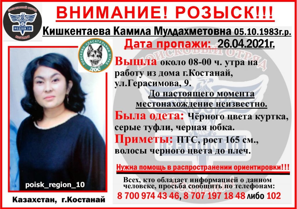 В Костанае разыскивают женщину, которая, оформила несколько кредитов и пропала