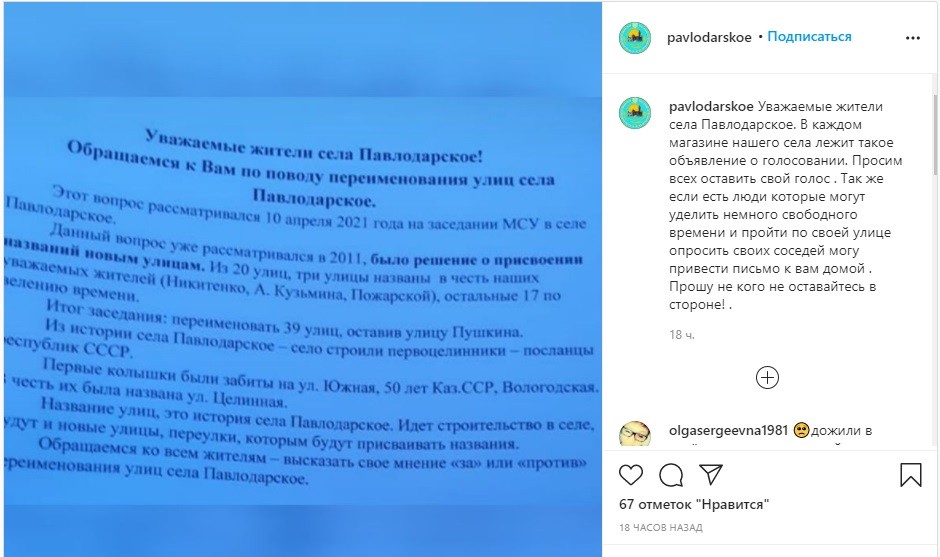 Не хотят знать историю: в Павлодаре ссорятся из-за переименования улиц