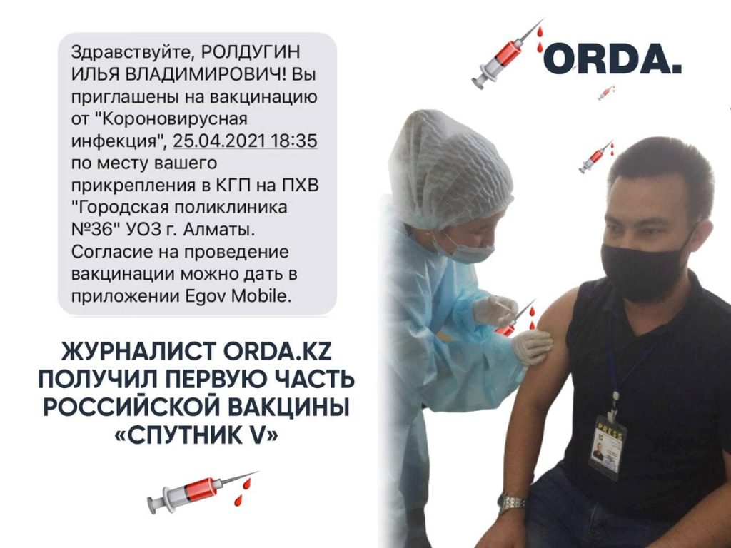 Журналист Orda.kz сделал прививку "Спутник". Как он себя чувствует?