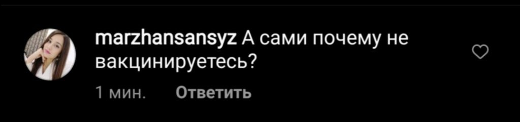 «Аким Сагинтаев, поставьте себе вакцину» - что пишут алматинцы