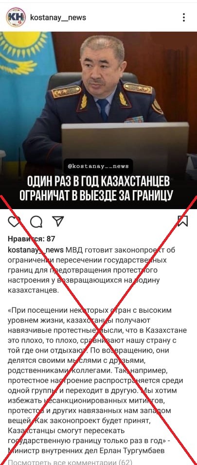 Правда ли, что казахстанцам запретили выезжать за границу?