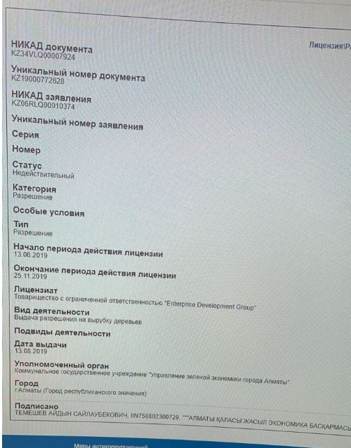 Как законно вырубить лес и построить на его месте элитный ЖК