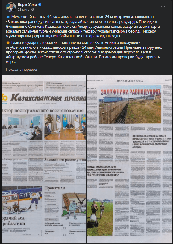 Токаев поручил проверить факты некачественного жилья в одном из районов СКО
