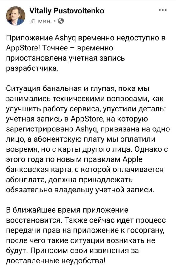 Почему приложение Ashyq внезапно исчезло из App Store