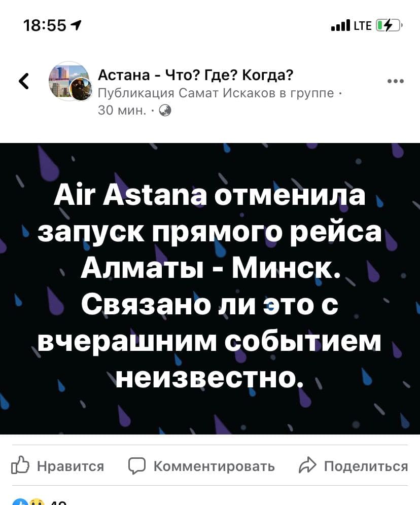 Почему Air Astana отменила рейс в Минск