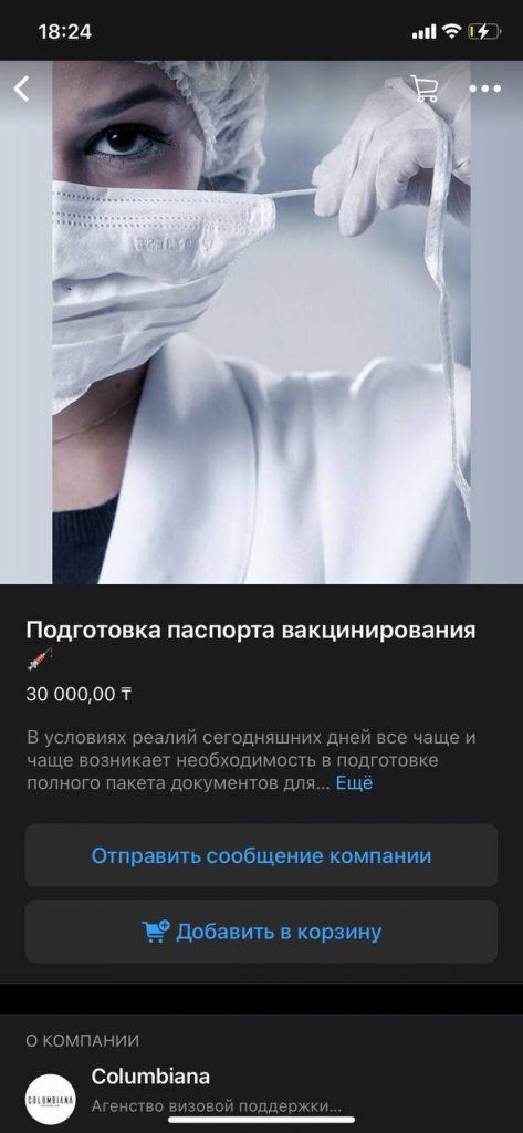 Паспорт вакцинации: всё ли продаётся и покупается в Казахстане