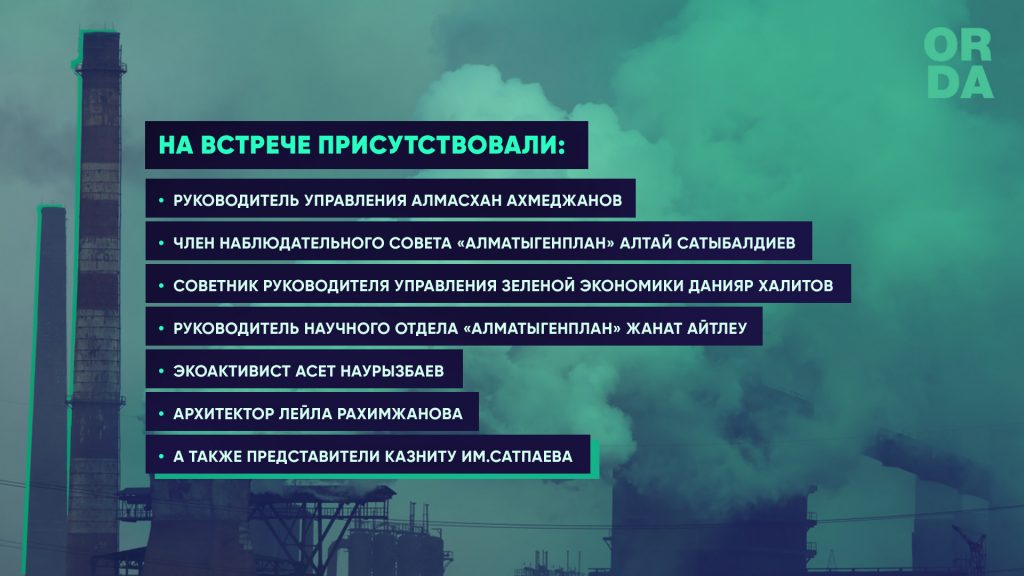 Как будут очищать воздух в Алматы с помощью ветров