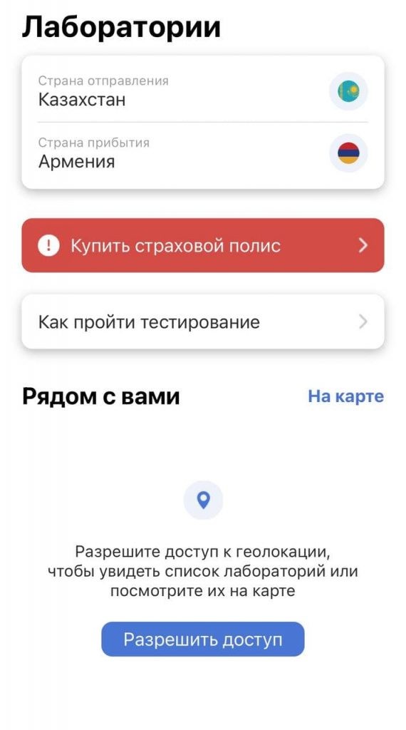 Как работает приложение «Путешествую без COVID-19», которое теперь доступно казахстанцам