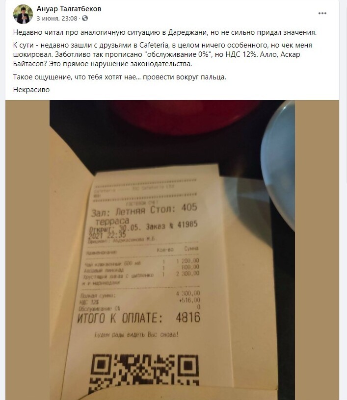 Почему в одних ресторанах есть плата за «обслуживание», а в других нет, и при чём тут НДС