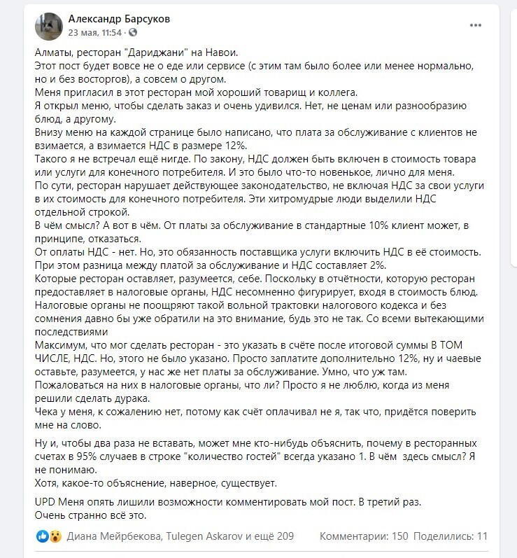Почему в одних ресторанах есть плата за «обслуживание», а в других нет, и при чём тут НДС