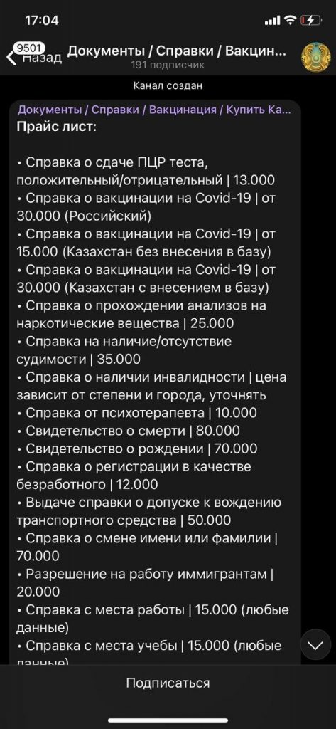 Паспорт вакцинации: всё ли продаётся и покупается в Казахстане