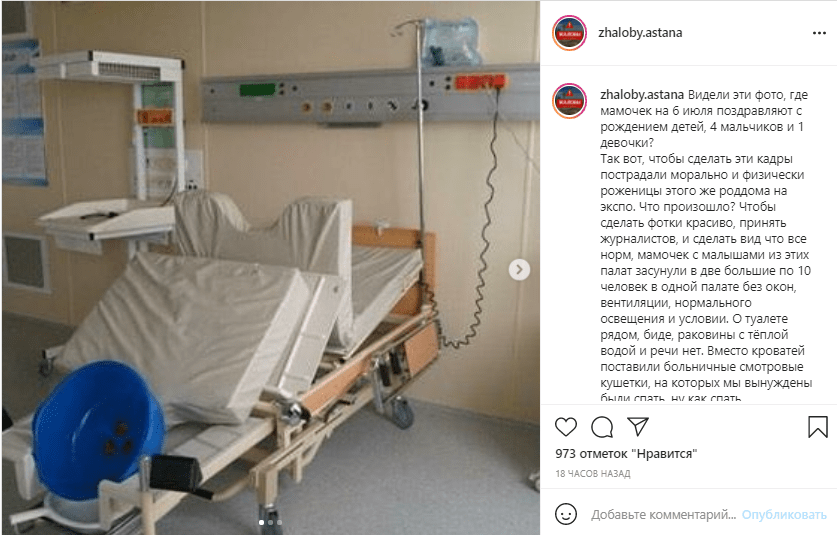 Казахстанка пожаловалась на унижение в столичном роддоме