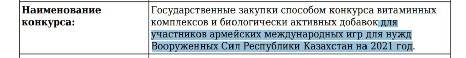 Более 40 млн тенге Минобороны выделило на витамины и БАДы