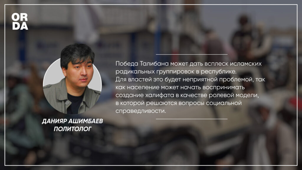 Как возвращение к власти талибов повлияет на Казахстан