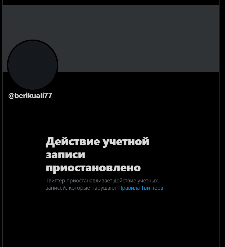 Twitter пресс-секретаря Токаева Берика Уали заблокирован