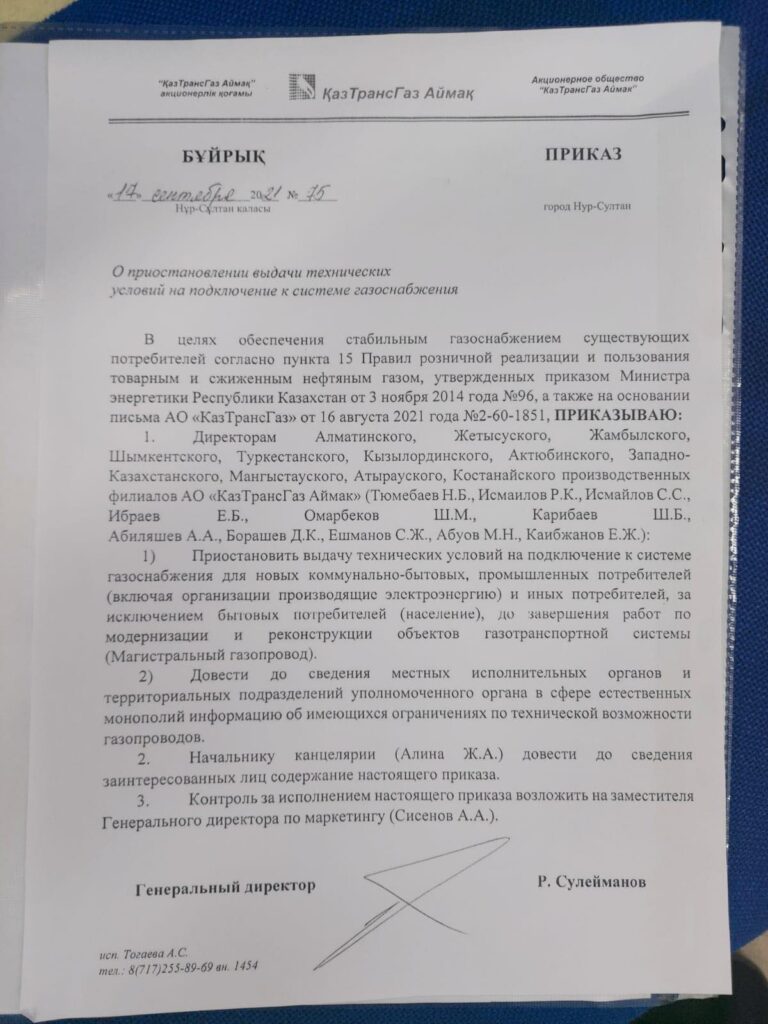 Географический парадокс: почему пропал газ у «КазТрансГаз-Аймак»